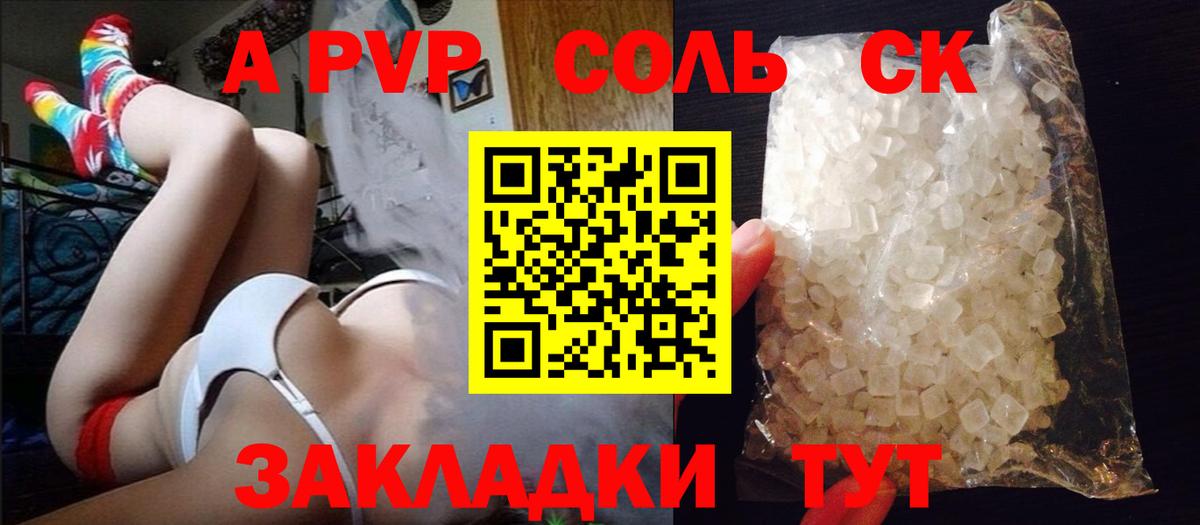 A-PVP Crystall Заводоуковск