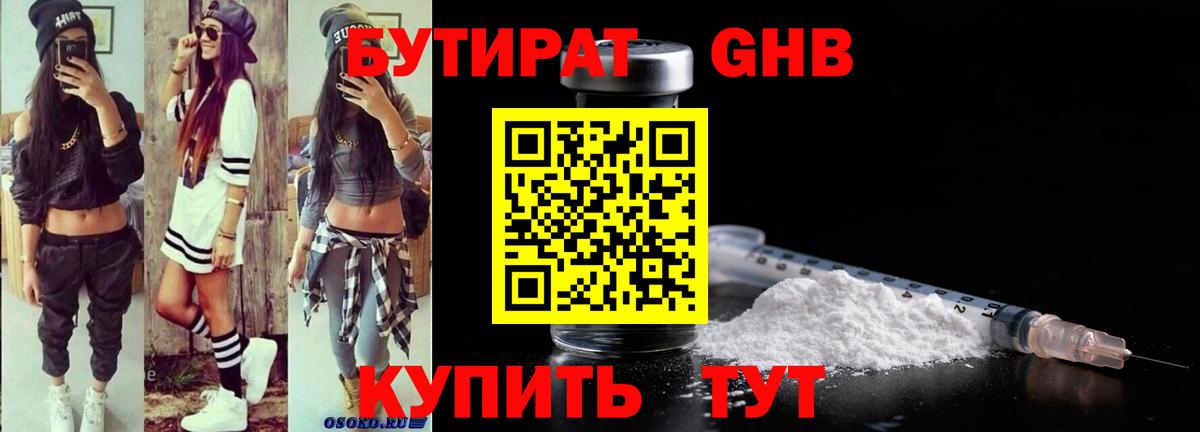 БУТИРАТ  Вход с VPN  Заводоуковск  Бутират Butirat 