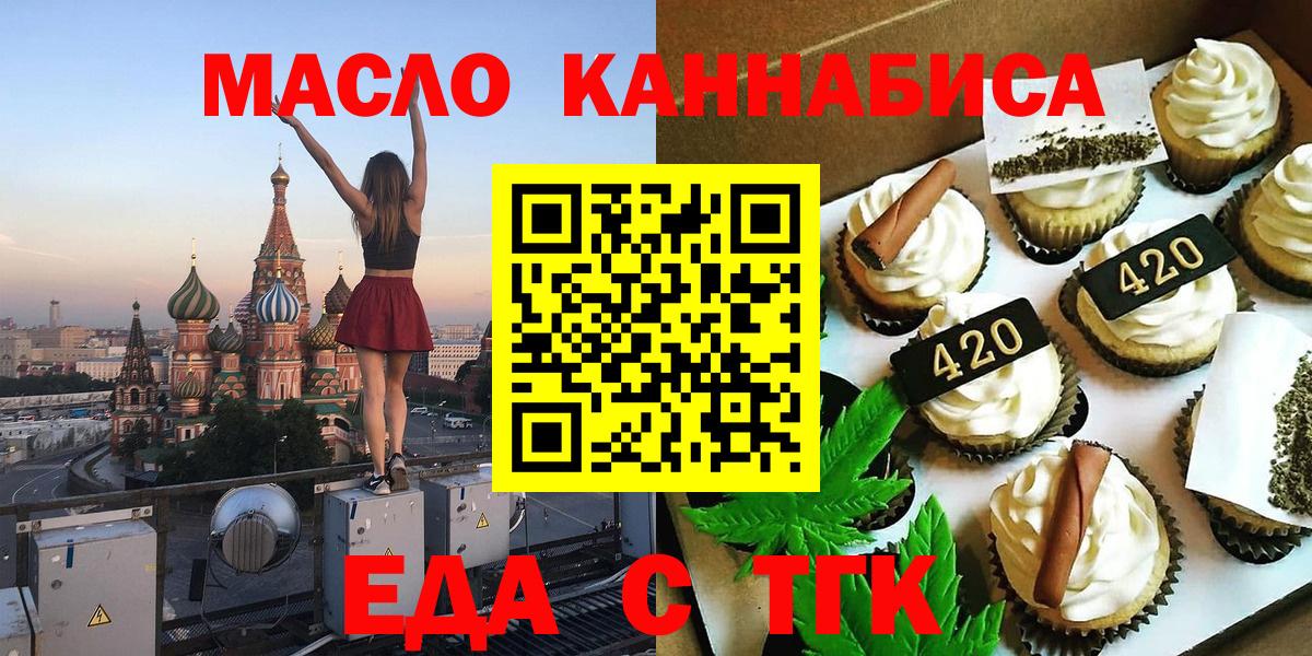 Печенье с ТГК конопля  Вход с VPN  Заводоуковск 