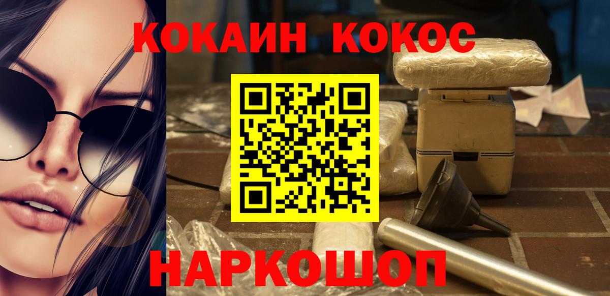 Заводоуковск  Кокаин Боливия  COCAIN 98%  Вход с VPN 