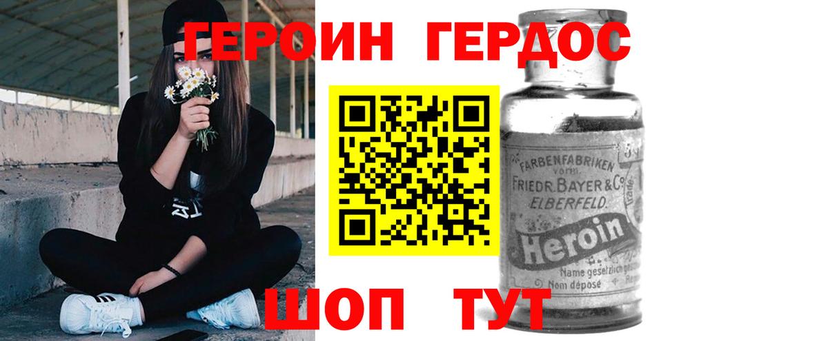 ГЕРОИН VHQ Заводоуковск