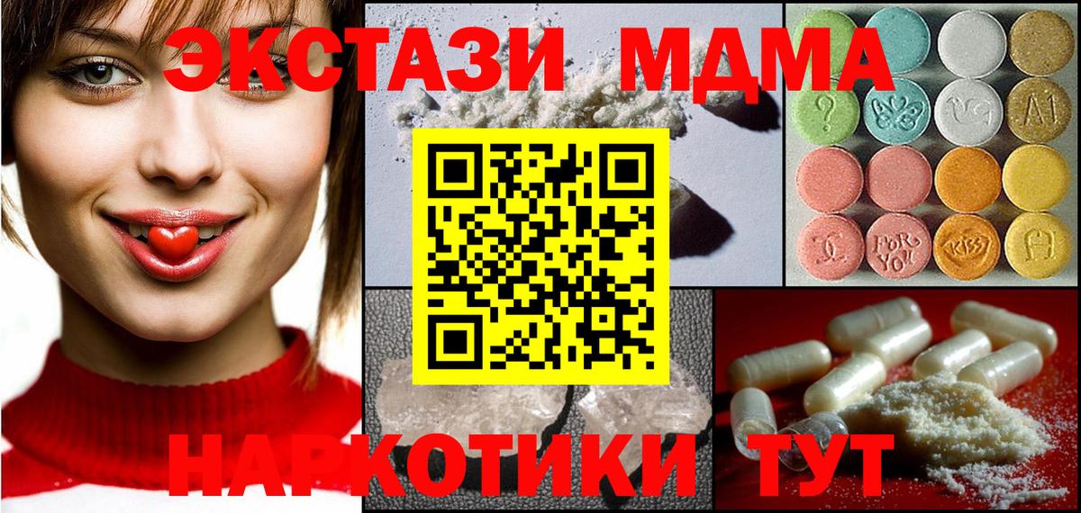 Заводоуковск  MDMA crystal  MDMA Molly  Вход с VPN 