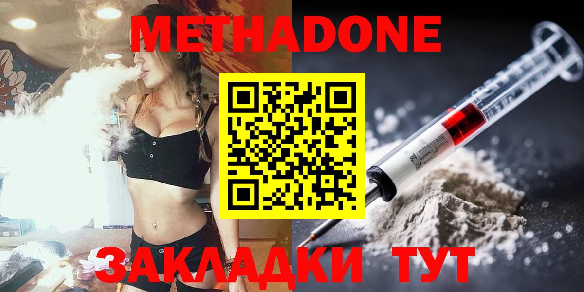 Метадон белоснежный  Вход с VPN  Заводоуковск  МЕТАДОН methadone 